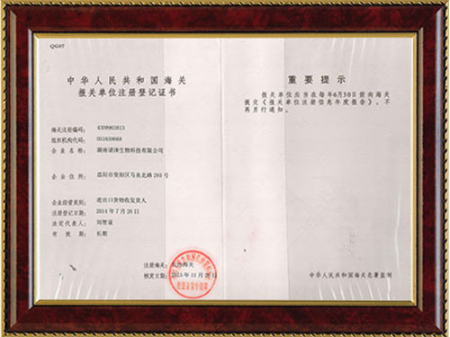報關登記證書