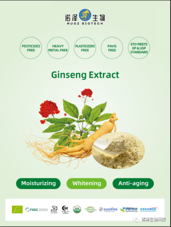 湖南諾澤生物科技有限公司,湖南健康植物提取物,保健品的原料有哪些,哪家公司的植物提取質(zhì)量更好
